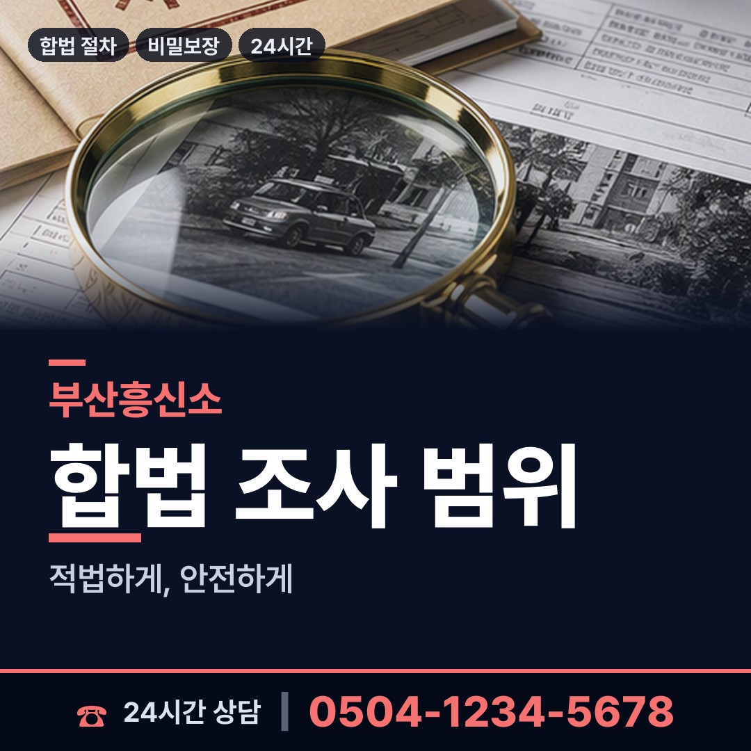 부산 명지1동 이혼준비조사 상담 안내