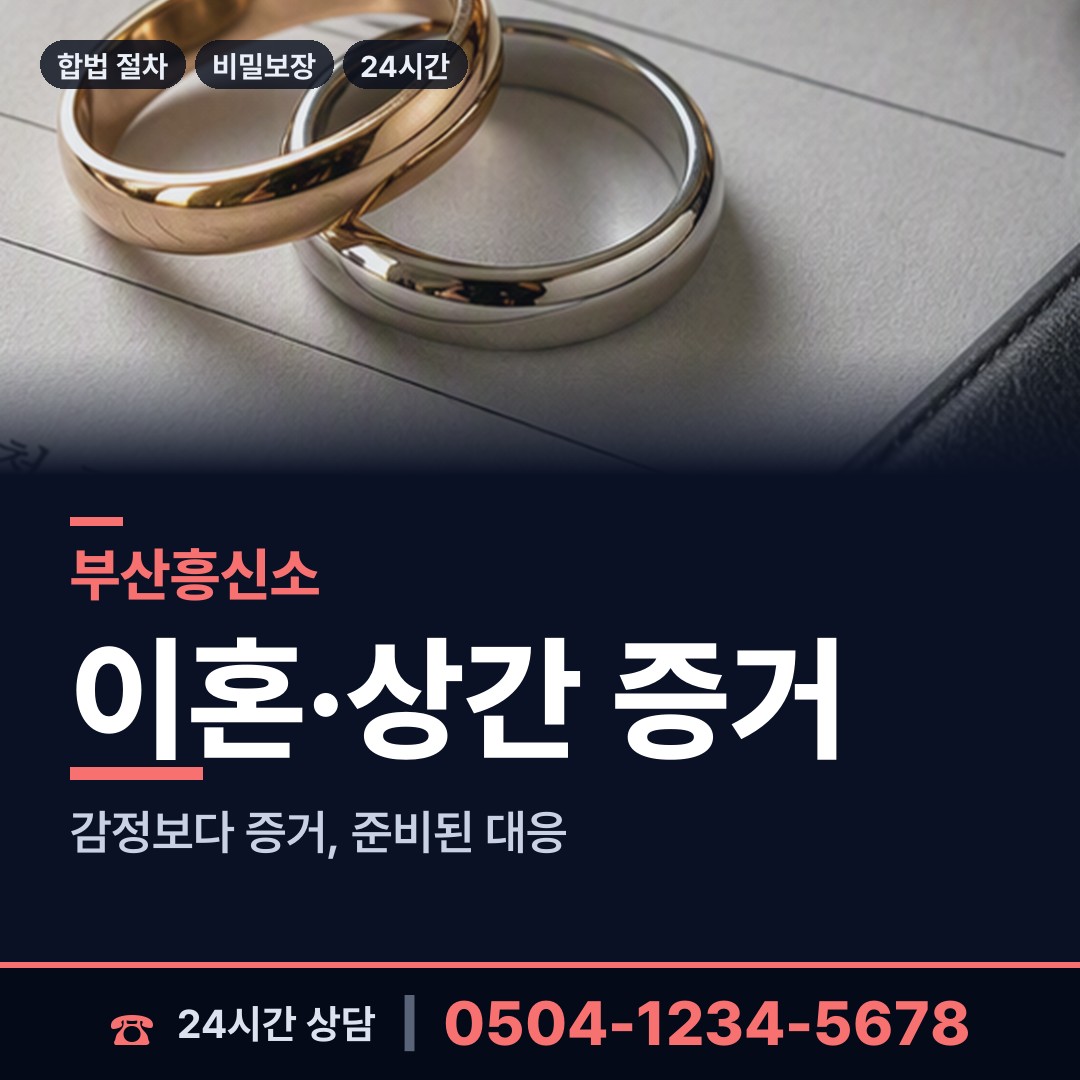 부산 명지1동 이혼소송준비 상담 안내