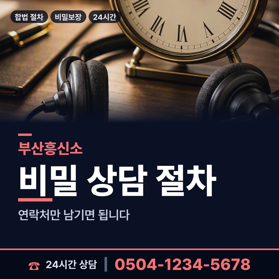 부산 명지1동 사업파트너조사 상담 안내