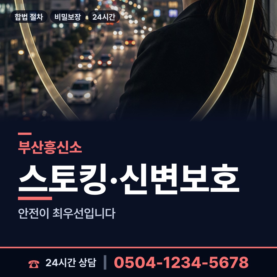 부산 명지1동 불륜증거 상담 안내