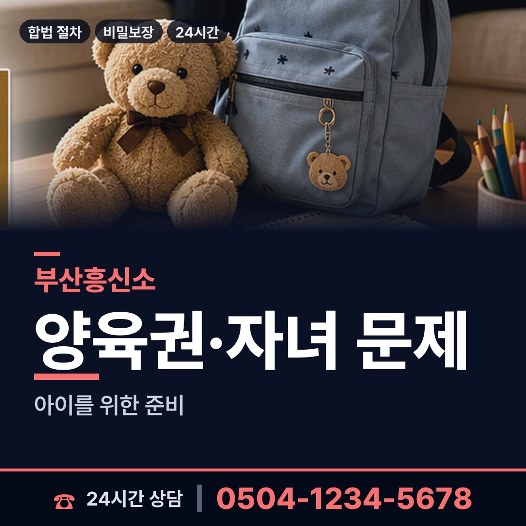 부산 명지1동 재산분할조사 상담 안내